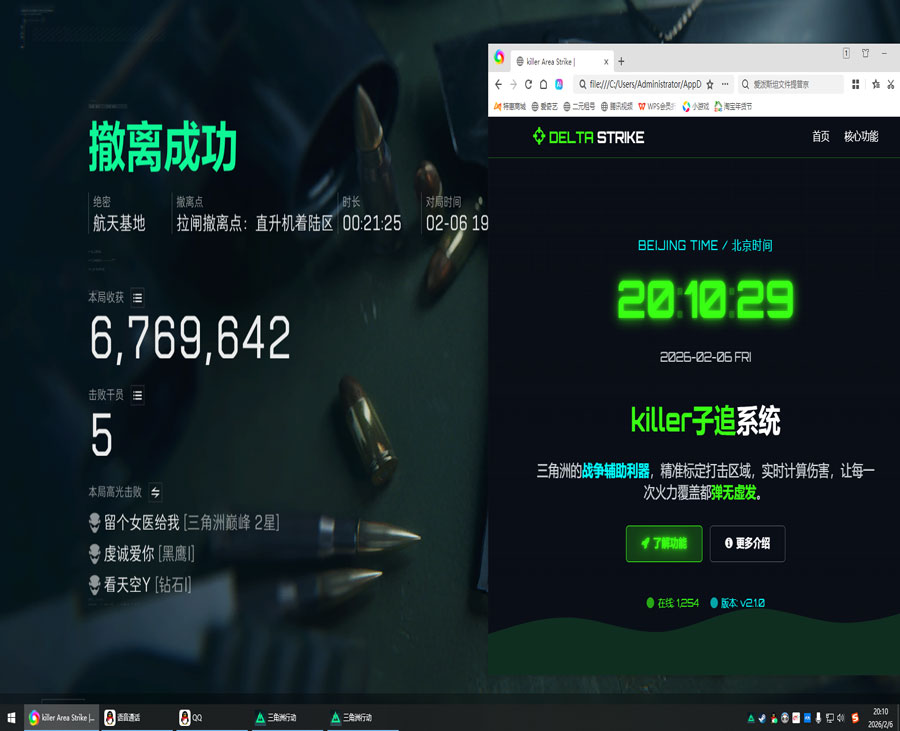 三角洲辅助开源软件效果